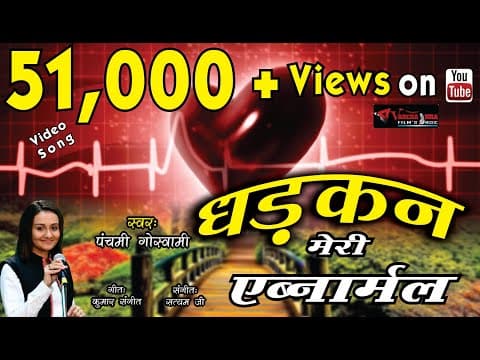 DHADKAN MERI ABNORMAL ( धड़कन मेरी एब्नॉर्मल ) !! HEART TOUCHING !! official YouTube thumbnail