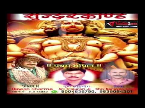 Sunder Kand official video thumbnail