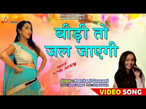 BIDI TO JAL JAYEGI " बीड़ी तो जल जाएगी " - ITEM SONG HOT AND SEXY BY SAMREEN" official YouTube thumbnail