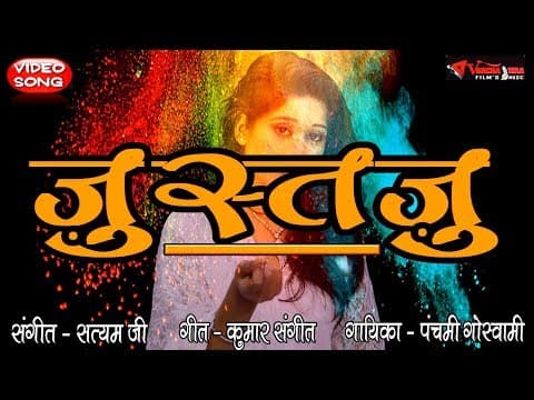 Badi Der Se Dar Pe Aankhen Lagi Hai||बड़ी देर से दर पे आँखें लगी है||Panchami Goswami 2019 Video official YouTube thumbnail